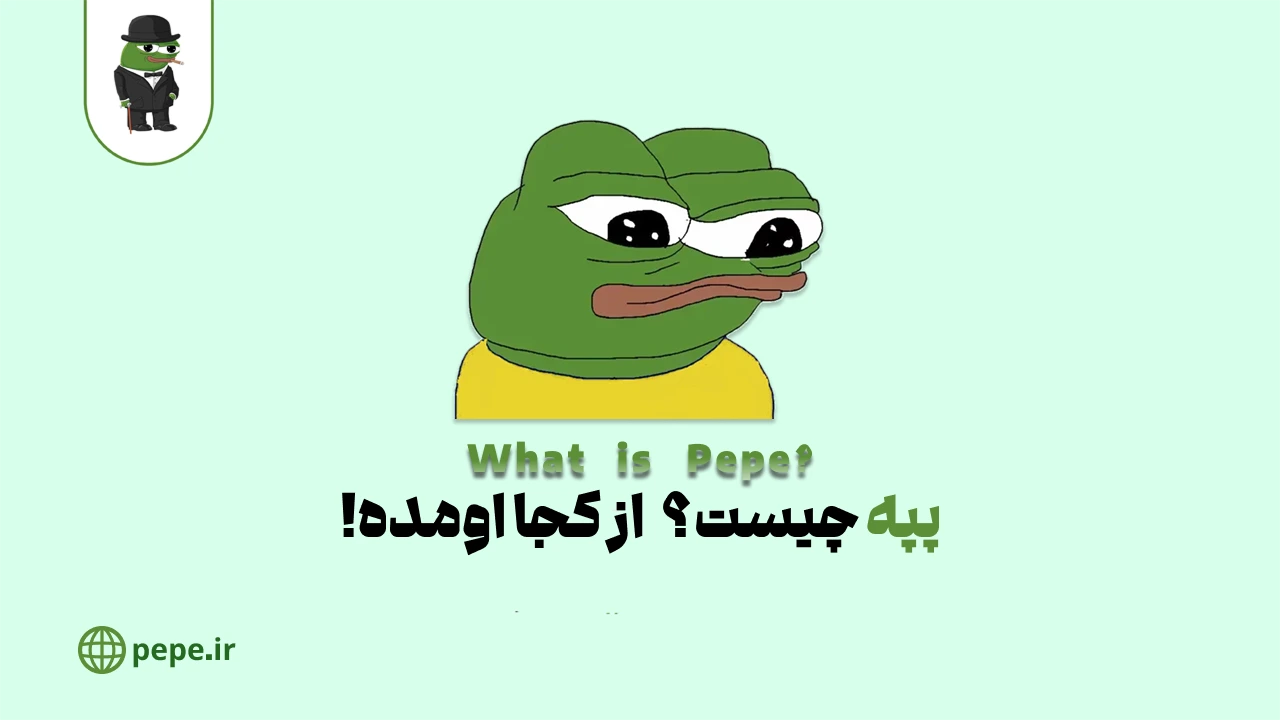 what is pepe - featured image