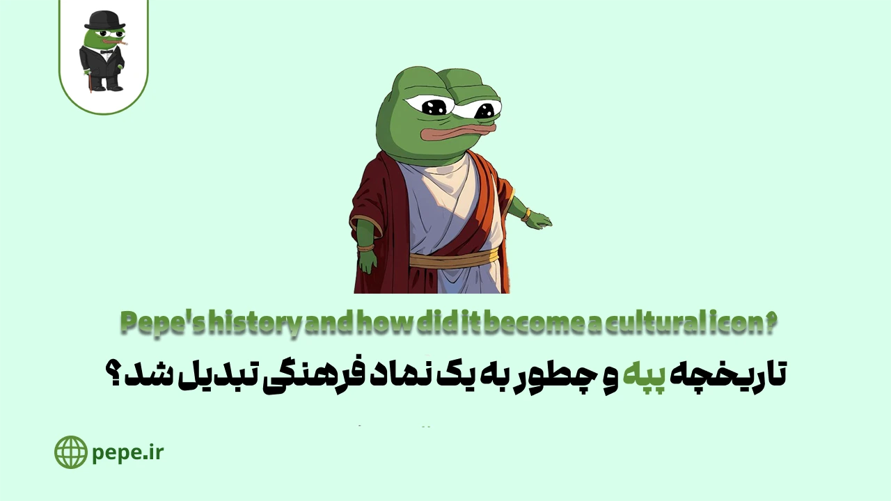The history of Pepe and how she became a cultural icon? - featured image